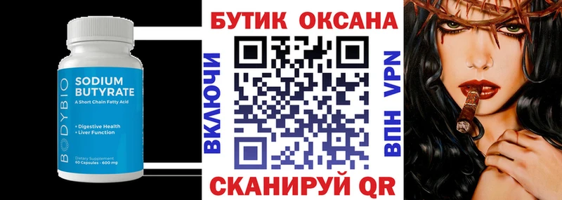 Бутират вода  Купить  Кирс 