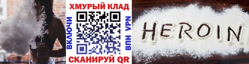 Героин VHQ  Купить закладки  Кирс 